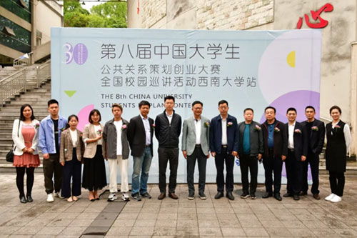 第八屆中國大學生公共關(guān)系策劃創(chuàng)業(yè)活動重慶站第二場巡講會在西南大學成功舉辦